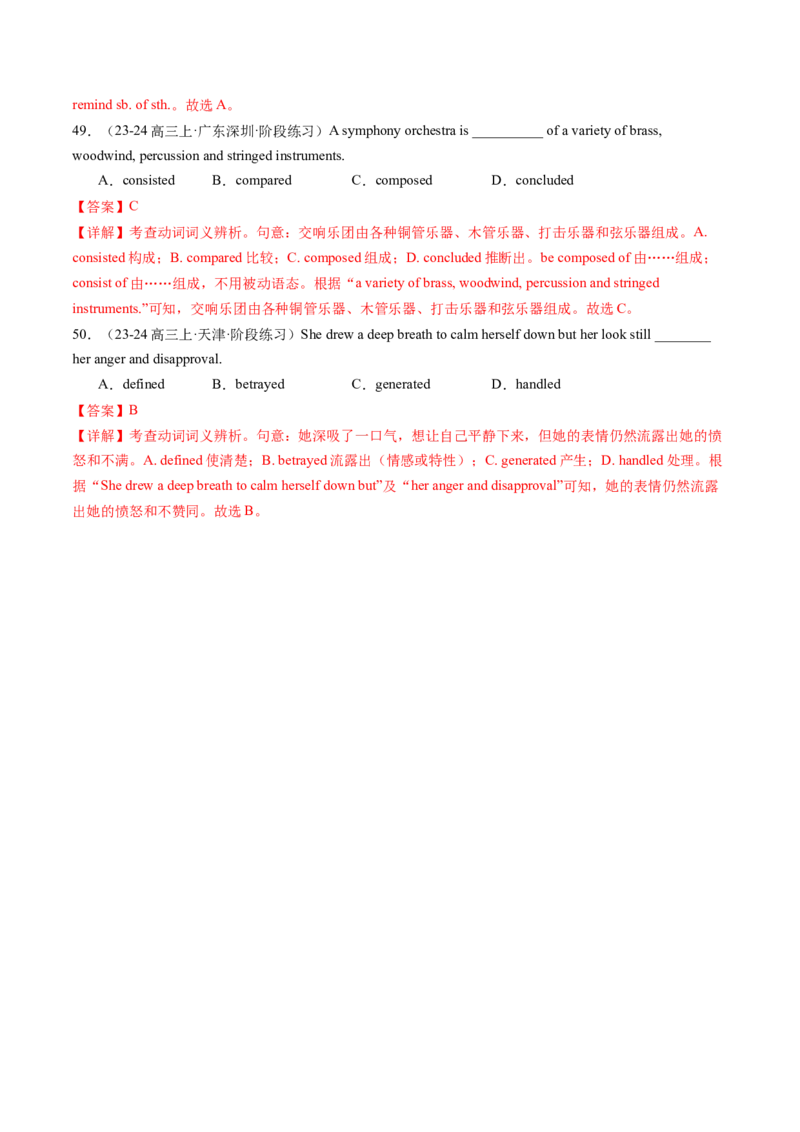 第03讲高考高频动词(解析版)-2025年高考英语一轮复习考点帮（新高考通用)_03高考英语_新高考复习资料_2025年新高考复习_备战2025年高考英语一轮复习考点帮（新高考通用）