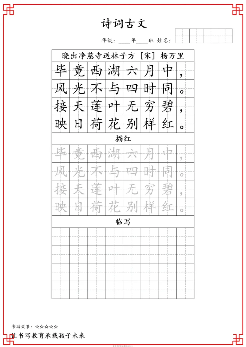 古诗字帖-二年级古诗词字帖(2)_小学1-6年级常用的上册资源汇总_二年级上册资料(1)