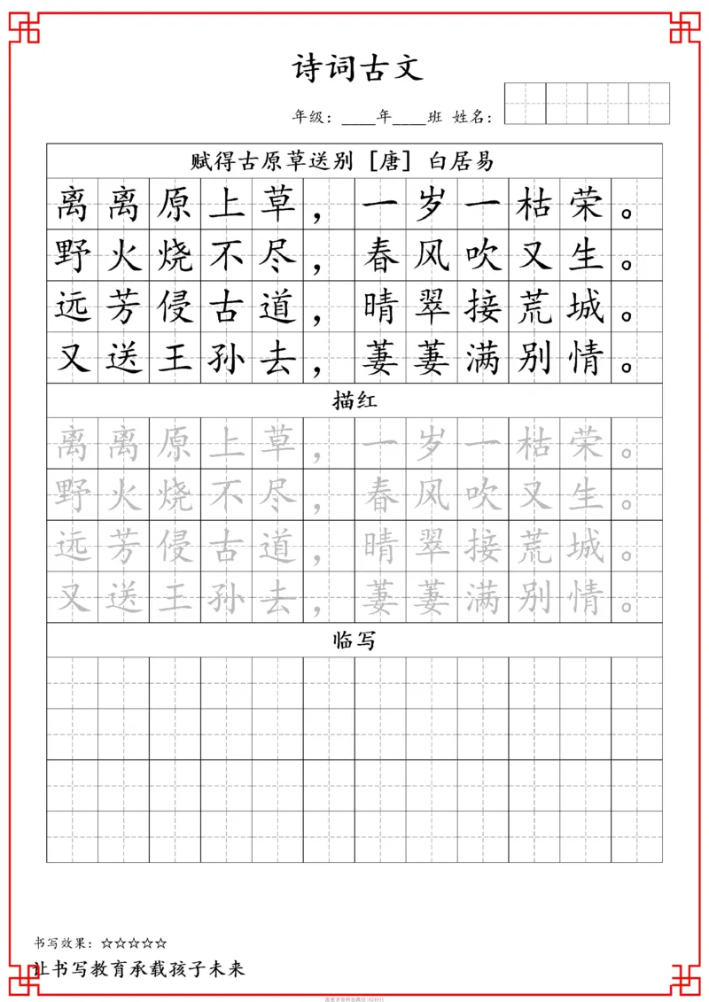 古诗字帖-二年级古诗词字帖(2)_小学1-6年级常用的上册资源汇总_二年级上册资料(1)