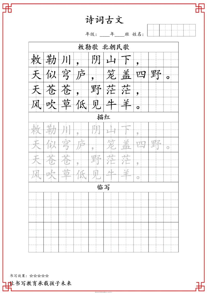 古诗字帖-二年级古诗词字帖(2)_小学1-6年级常用的上册资源汇总_二年级上册资料(1)