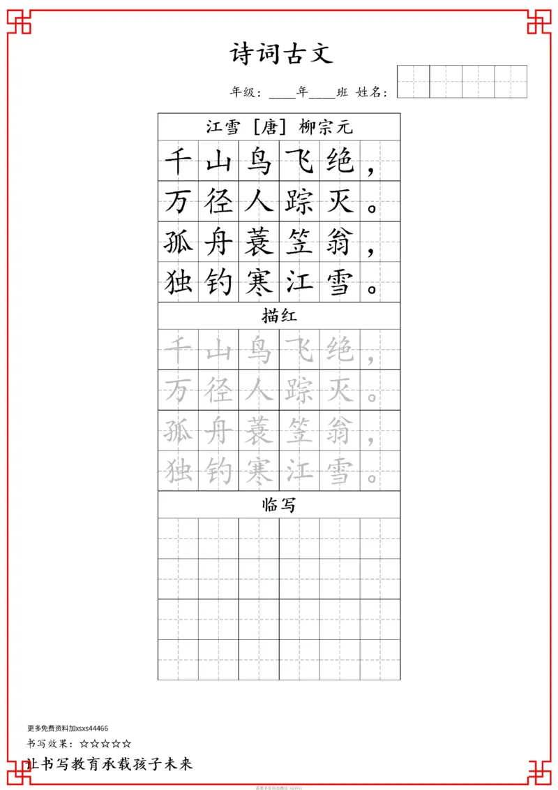 古诗字帖-二年级古诗词字帖(2)_小学1-6年级常用的上册资源汇总_二年级上册资料(1)