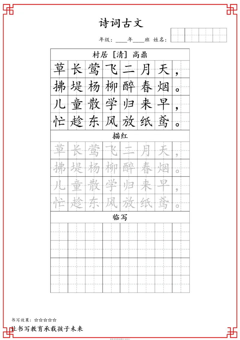古诗字帖-二年级古诗词字帖(2)_小学1-6年级常用的上册资源汇总_二年级上册资料(1)
