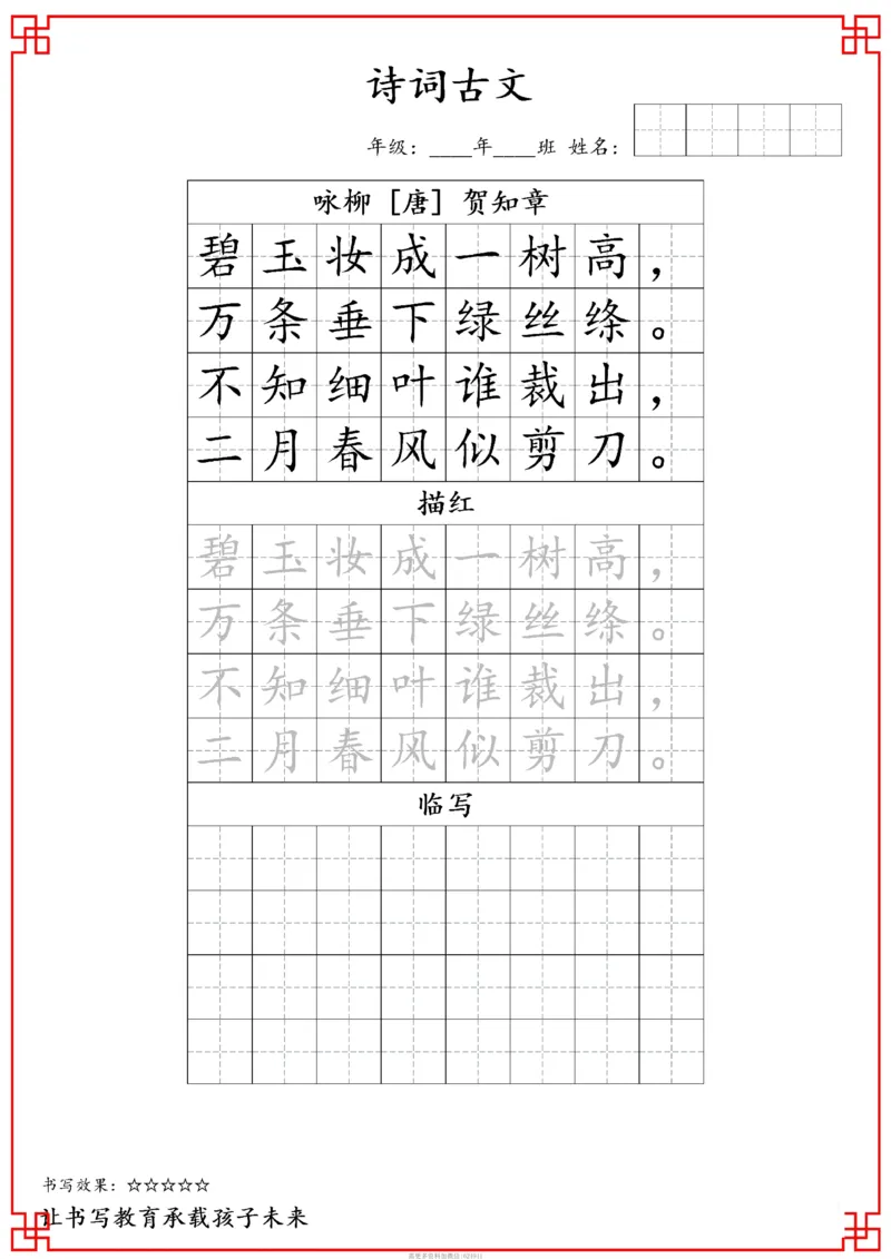 古诗字帖-二年级古诗词字帖(2)_小学1-6年级常用的上册资源汇总_二年级上册资料(1)