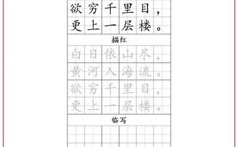 古诗字帖-二年级古诗词字帖(2)_小学1-6年级常用的上册资源汇总_二年级上册资料(1)