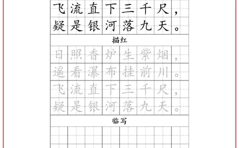 古诗字帖-二年级古诗词字帖(2)_小学1-6年级常用的上册资源汇总_二年级上册资料(1)