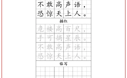 古诗字帖-二年级古诗词字帖(2)_小学1-6年级常用的上册资源汇总_二年级上册资料(1)