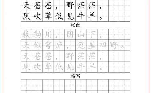 古诗字帖-二年级古诗词字帖(2)_小学1-6年级常用的上册资源汇总_二年级上册资料(1)