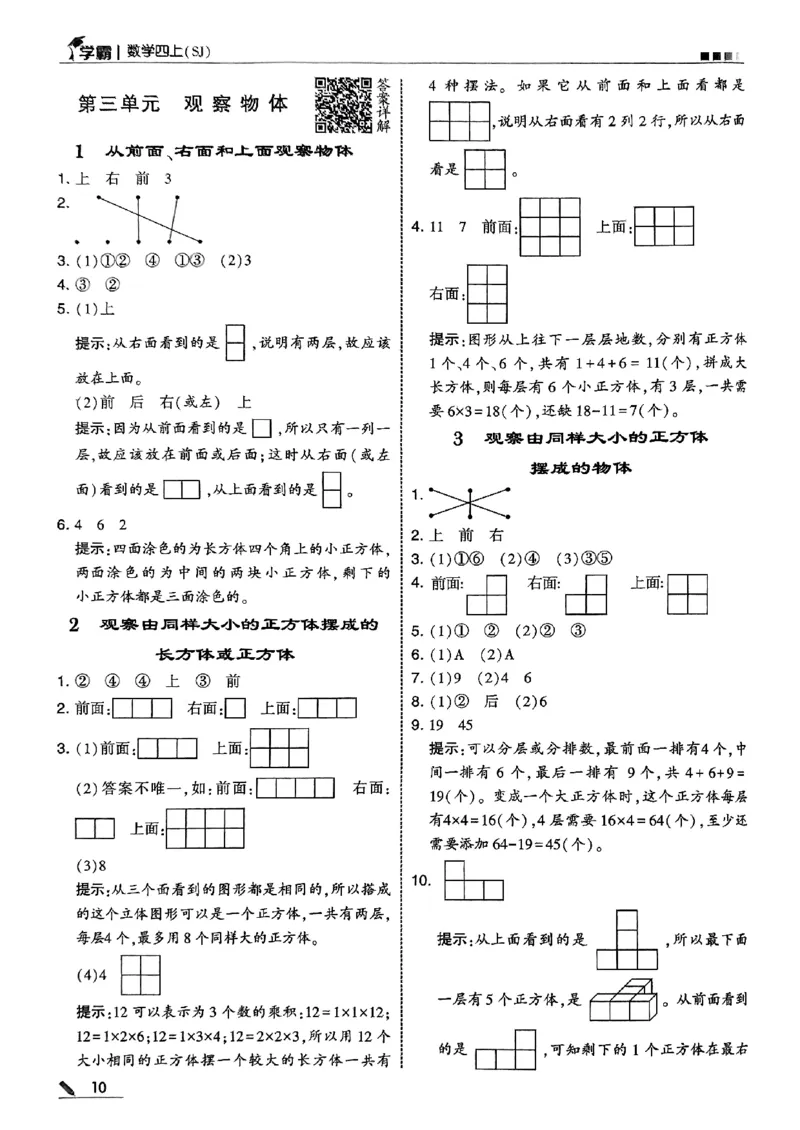 四上学霸苏教答案解析-副本_小学教辅2026新版+暑假衔接_2026版小学《五星学霸》小学1-6年级（数学）（人教+苏教+）_25秋五星学霸苏教数学_25秋《五星学霸》数学苏教版4上