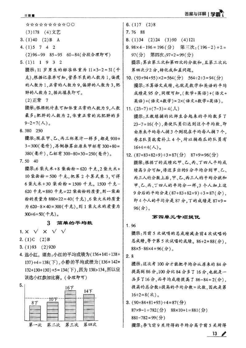 四上学霸苏教答案解析-副本_小学教辅2026新版+暑假衔接_2026版小学《五星学霸》小学1-6年级（数学）（人教+苏教+）_25秋五星学霸苏教数学_25秋《五星学霸》数学苏教版4上