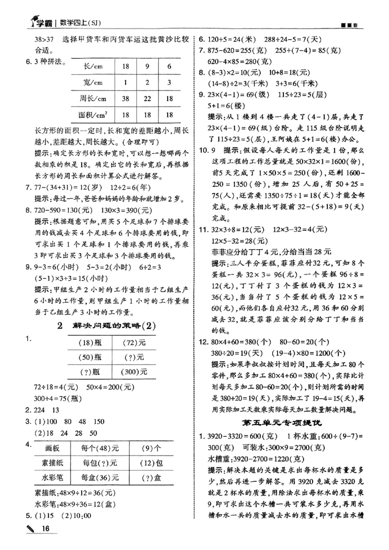 四上学霸苏教答案解析-副本_小学教辅2026新版+暑假衔接_2026版小学《五星学霸》小学1-6年级（数学）（人教+苏教+）_25秋五星学霸苏教数学_25秋《五星学霸》数学苏教版4上