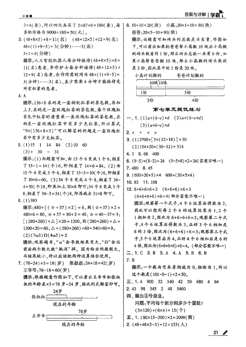 四上学霸苏教答案解析-副本_小学教辅2026新版+暑假衔接_2026版小学《五星学霸》小学1-6年级（数学）（人教+苏教+）_25秋五星学霸苏教数学_25秋《五星学霸》数学苏教版4上
