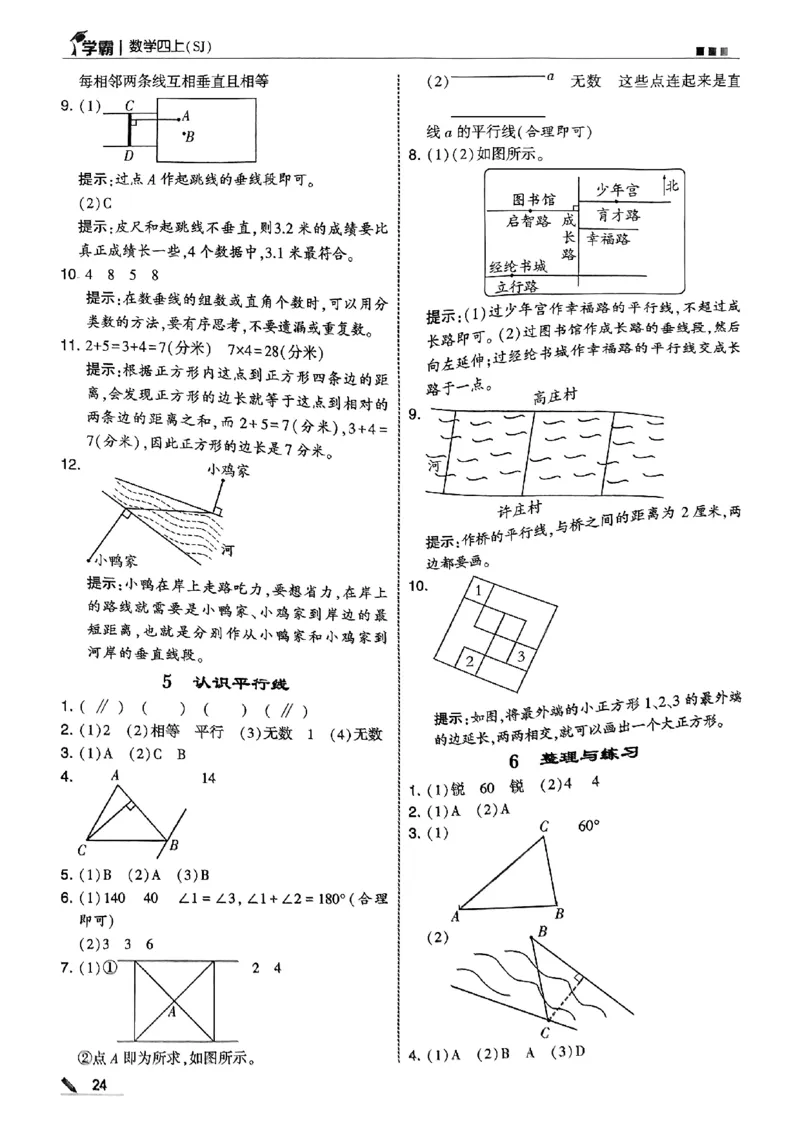 四上学霸苏教答案解析-副本_小学教辅2026新版+暑假衔接_2026版小学《五星学霸》小学1-6年级（数学）（人教+苏教+）_25秋五星学霸苏教数学_25秋《五星学霸》数学苏教版4上
