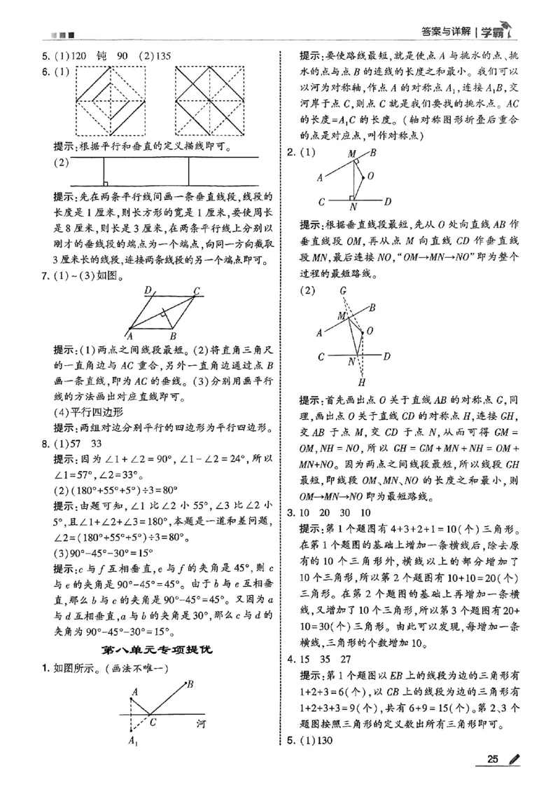 四上学霸苏教答案解析-副本_小学教辅2026新版+暑假衔接_2026版小学《五星学霸》小学1-6年级（数学）（人教+苏教+）_25秋五星学霸苏教数学_25秋《五星学霸》数学苏教版4上