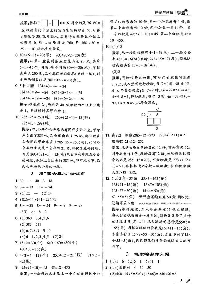 四上学霸苏教答案解析-副本_小学教辅2026新版+暑假衔接_2026版小学《五星学霸》小学1-6年级（数学）（人教+苏教+）_25秋五星学霸苏教数学_25秋《五星学霸》数学苏教版4上