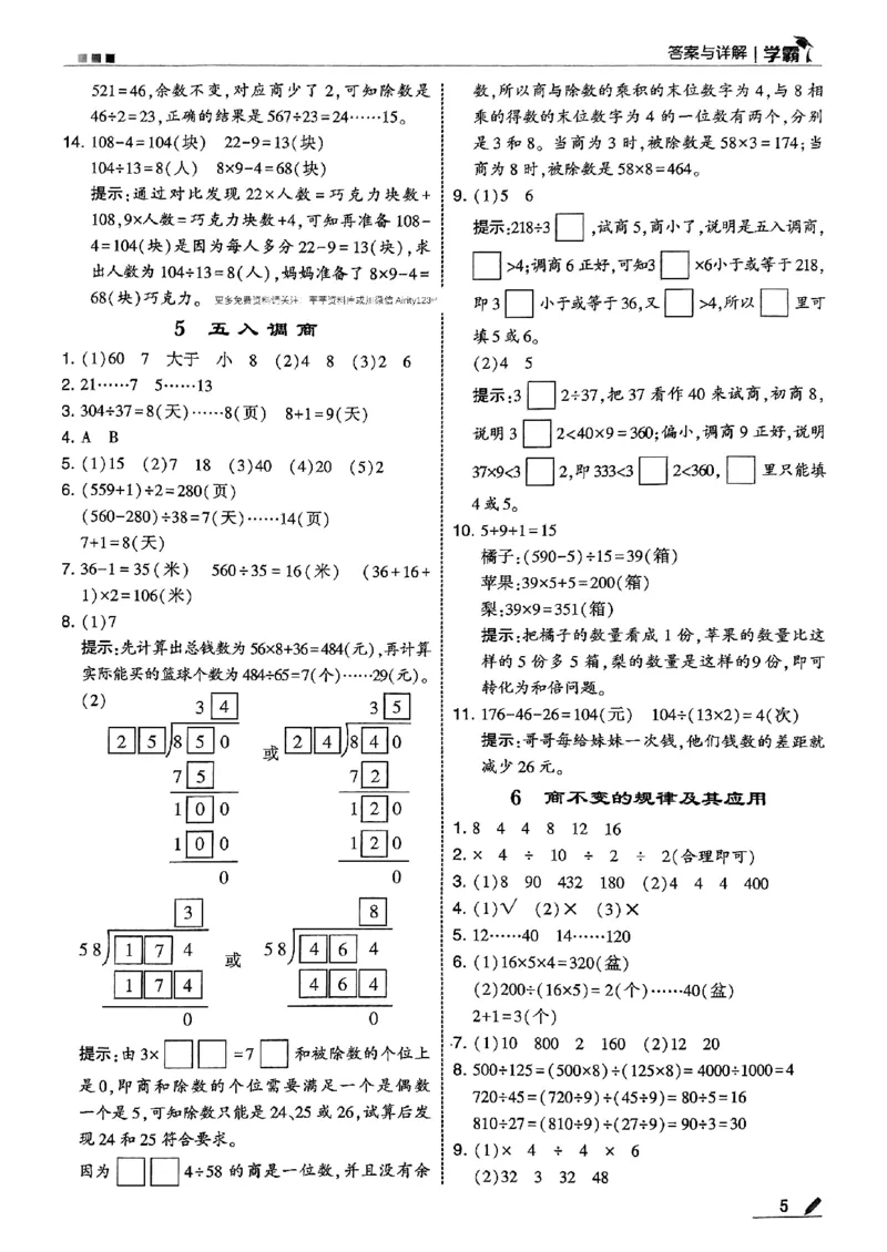 四上学霸苏教答案解析-副本_小学教辅2026新版+暑假衔接_2026版小学《五星学霸》小学1-6年级（数学）（人教+苏教+）_25秋五星学霸苏教数学_25秋《五星学霸》数学苏教版4上