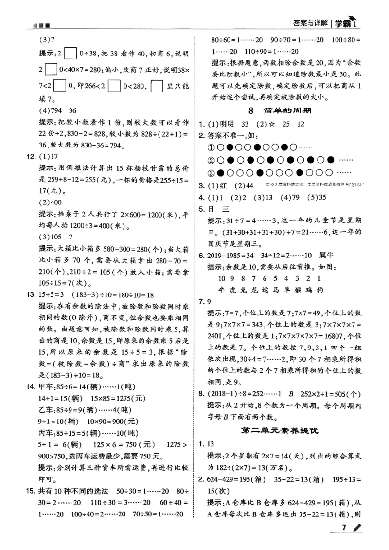 四上学霸苏教答案解析-副本_小学教辅2026新版+暑假衔接_2026版小学《五星学霸》小学1-6年级（数学）（人教+苏教+）_25秋五星学霸苏教数学_25秋《五星学霸》数学苏教版4上