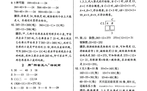 四上学霸苏教答案解析-副本_小学教辅2026新版+暑假衔接_2026版小学《五星学霸》小学1-6年级（数学）（人教+苏教+）_25秋五星学霸苏教数学_25秋《五星学霸》数学苏教版4上