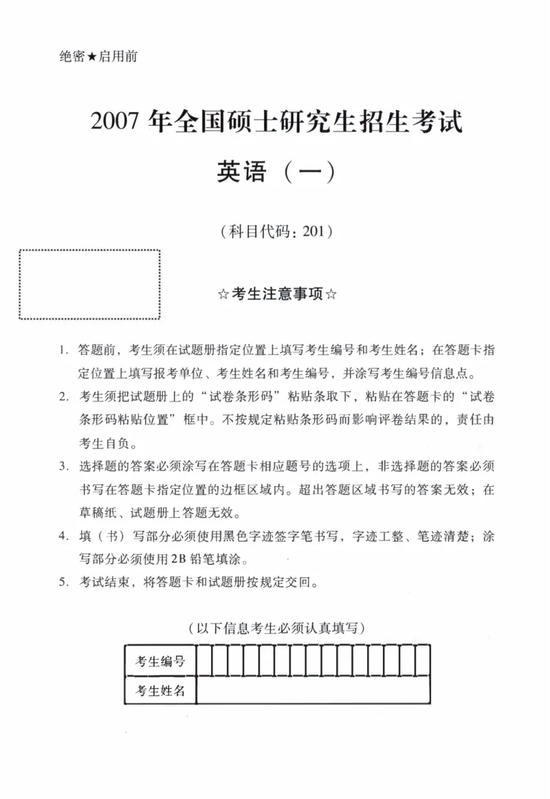 2007年考研英语真题_27考研真题_考研英语一、二真题+解析（1994-2026）_0.考研英语一真题与解析（1980-2026）_1.1980-2009年真题及解析(英语一二通用）_1998-2009年真题