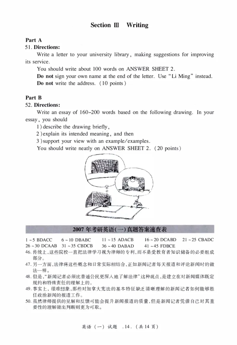 2007年考研英语真题_27考研真题_考研英语一、二真题+解析（1994-2026）_0.考研英语一真题与解析（1980-2026）_1.1980-2009年真题及解析(英语一二通用）_1998-2009年真题