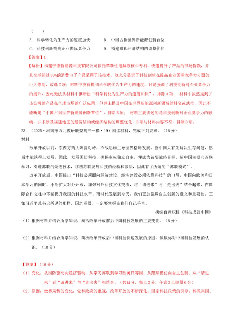热点01历史视角下的2025年非遗春晚（练习）（解析版）_07高考历史_2025年新高考资料_二轮复习_01高考语文等多个文件_上好课2025年高考历史二轮复习讲练测（新高考通用）
