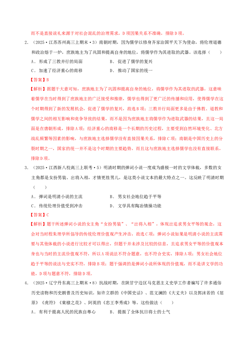 热点01历史视角下的2025年非遗春晚（练习）（解析版）_07高考历史_2025年新高考资料_二轮复习_01高考语文等多个文件_上好课2025年高考历史二轮复习讲练测（新高考通用）