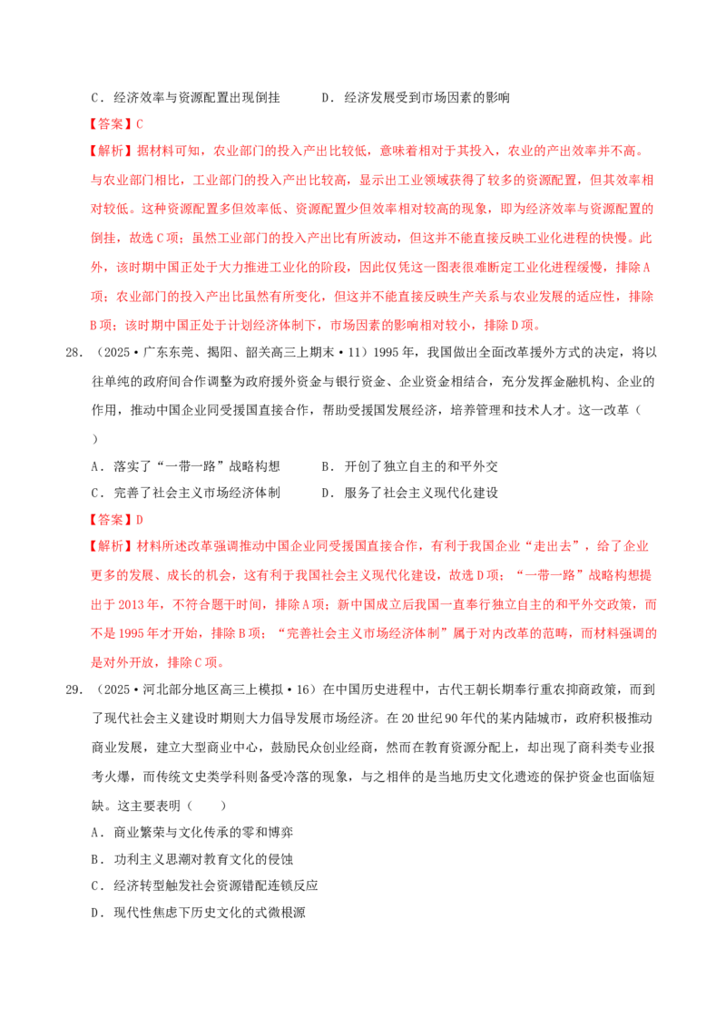 热点01历史视角下的2025年非遗春晚（练习）（解析版）_07高考历史_2025年新高考资料_二轮复习_01高考语文等多个文件_上好课2025年高考历史二轮复习讲练测（新高考通用）