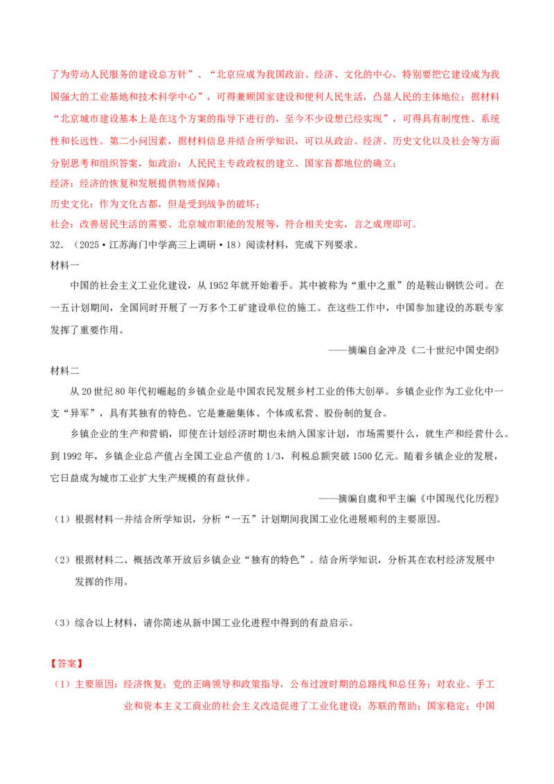热点01历史视角下的2025年非遗春晚（练习）（解析版）_07高考历史_2025年新高考资料_二轮复习_01高考语文等多个文件_上好课2025年高考历史二轮复习讲练测（新高考通用）