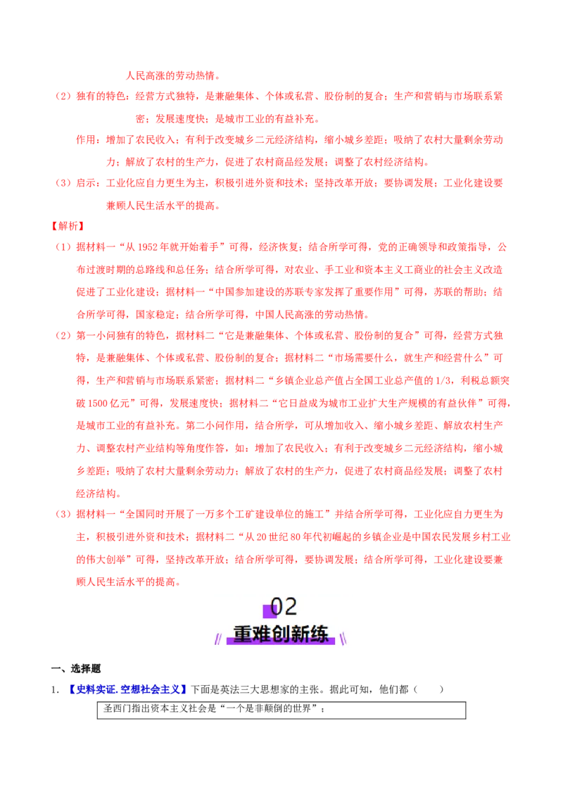 热点01历史视角下的2025年非遗春晚（练习）（解析版）_07高考历史_2025年新高考资料_二轮复习_01高考语文等多个文件_上好课2025年高考历史二轮复习讲练测（新高考通用）