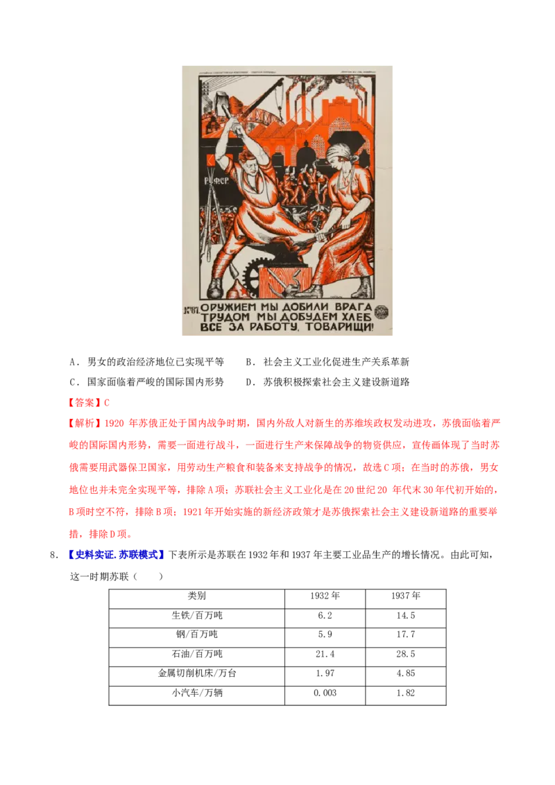 热点01历史视角下的2025年非遗春晚（练习）（解析版）_07高考历史_2025年新高考资料_二轮复习_01高考语文等多个文件_上好课2025年高考历史二轮复习讲练测（新高考通用）