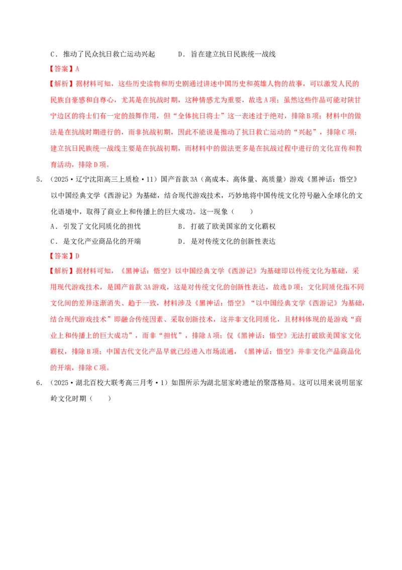 热点01历史视角下的2025年非遗春晚（练习）（解析版）_07高考历史_2025年新高考资料_二轮复习_01高考语文等多个文件_上好课2025年高考历史二轮复习讲练测（新高考通用）