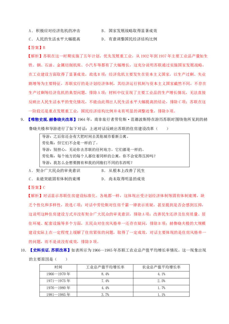 热点01历史视角下的2025年非遗春晚（练习）（解析版）_07高考历史_2025年新高考资料_二轮复习_01高考语文等多个文件_上好课2025年高考历史二轮复习讲练测（新高考通用）