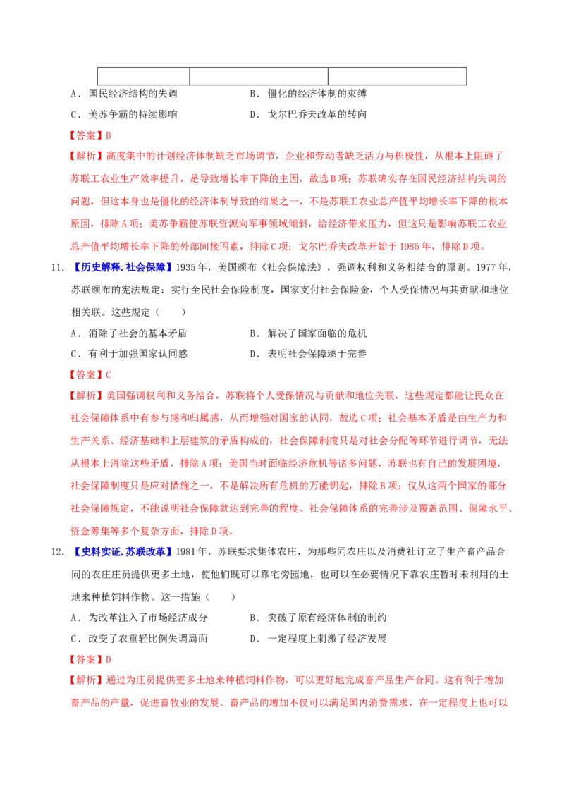 热点01历史视角下的2025年非遗春晚（练习）（解析版）_07高考历史_2025年新高考资料_二轮复习_01高考语文等多个文件_上好课2025年高考历史二轮复习讲练测（新高考通用）