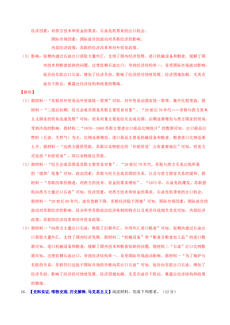 热点01历史视角下的2025年非遗春晚（练习）（解析版）_07高考历史_2025年新高考资料_二轮复习_01高考语文等多个文件_上好课2025年高考历史二轮复习讲练测（新高考通用）