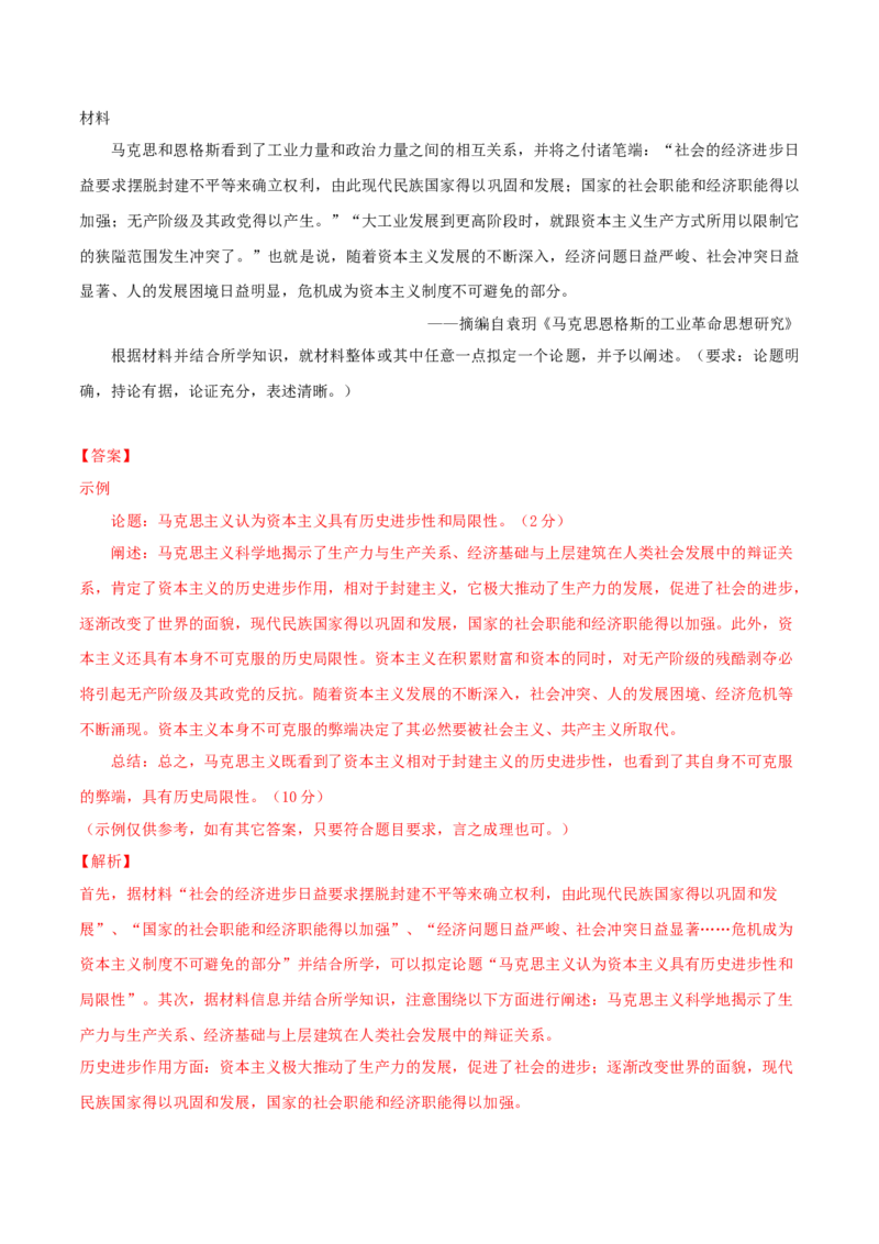 热点01历史视角下的2025年非遗春晚（练习）（解析版）_07高考历史_2025年新高考资料_二轮复习_01高考语文等多个文件_上好课2025年高考历史二轮复习讲练测（新高考通用）