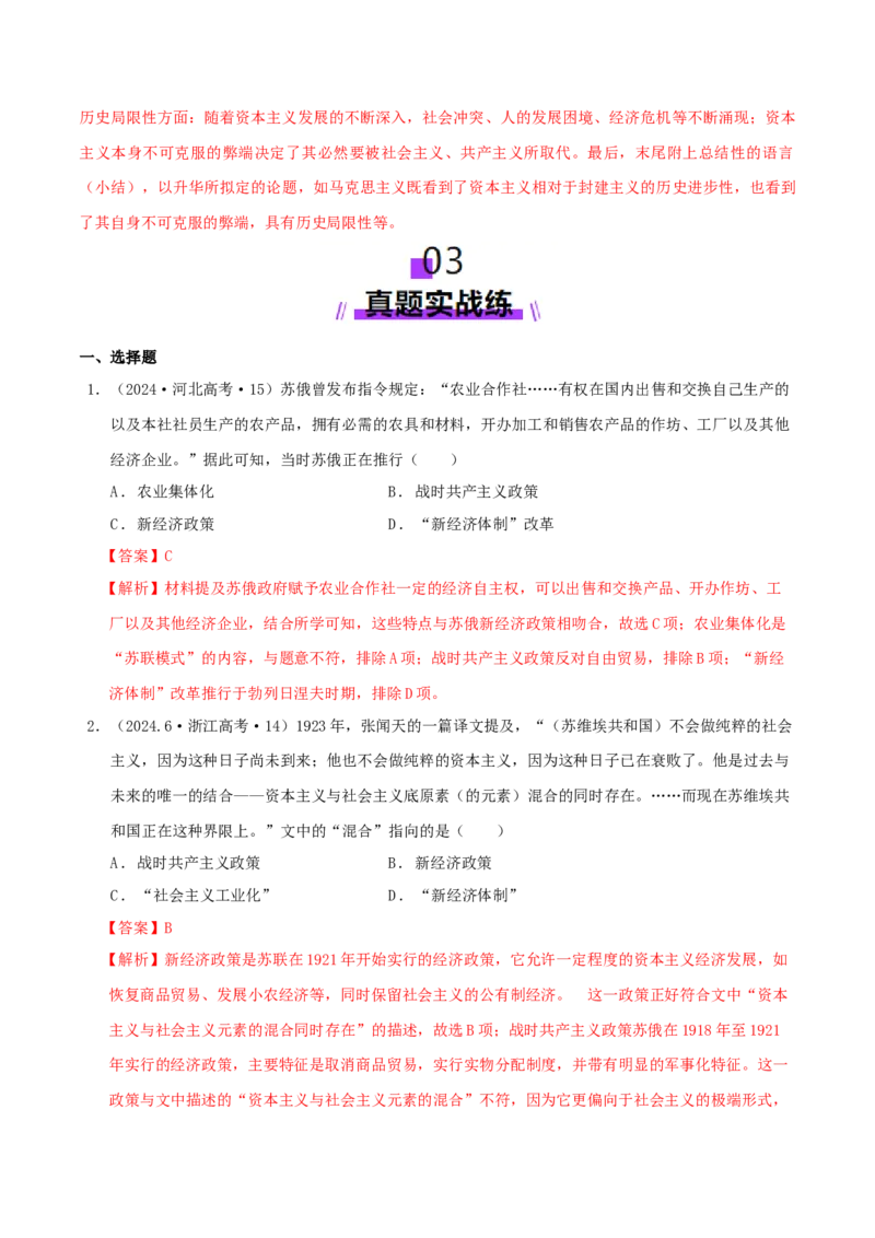 热点01历史视角下的2025年非遗春晚（练习）（解析版）_07高考历史_2025年新高考资料_二轮复习_01高考语文等多个文件_上好课2025年高考历史二轮复习讲练测（新高考通用）