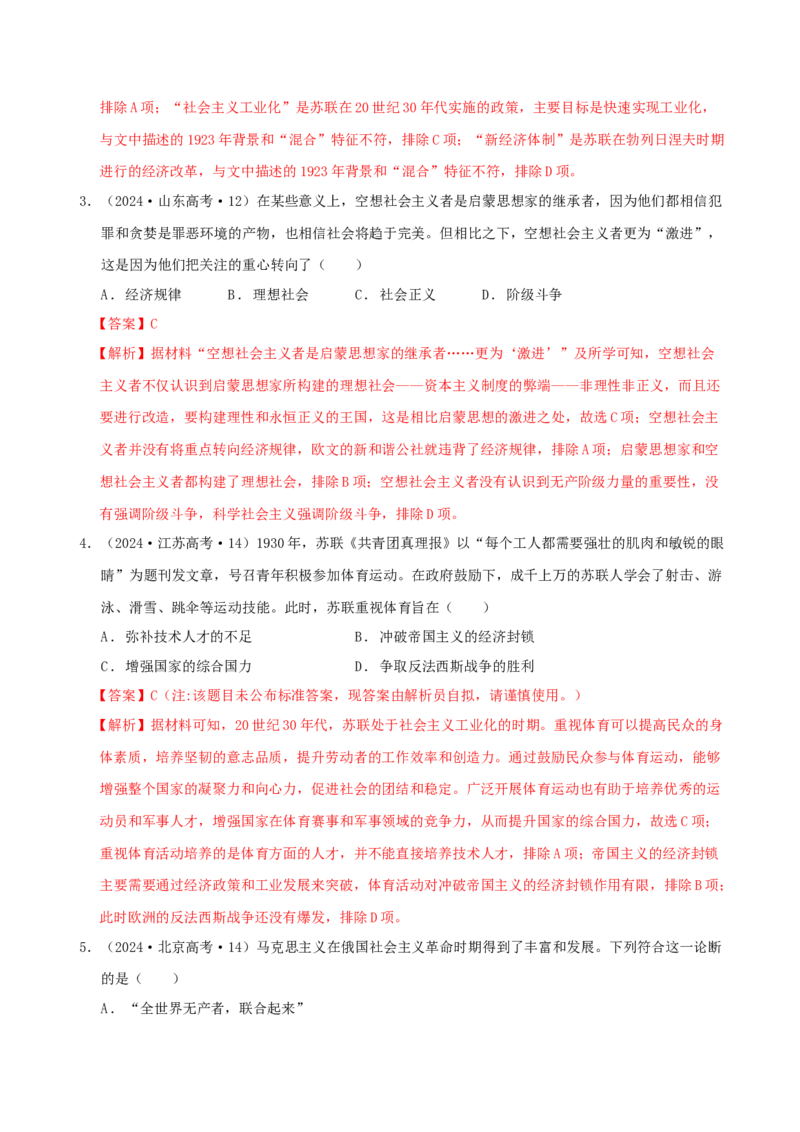 热点01历史视角下的2025年非遗春晚（练习）（解析版）_07高考历史_2025年新高考资料_二轮复习_01高考语文等多个文件_上好课2025年高考历史二轮复习讲练测（新高考通用）