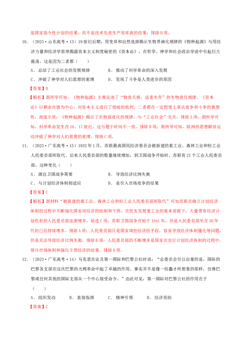 热点01历史视角下的2025年非遗春晚（练习）（解析版）_07高考历史_2025年新高考资料_二轮复习_01高考语文等多个文件_上好课2025年高考历史二轮复习讲练测（新高考通用）