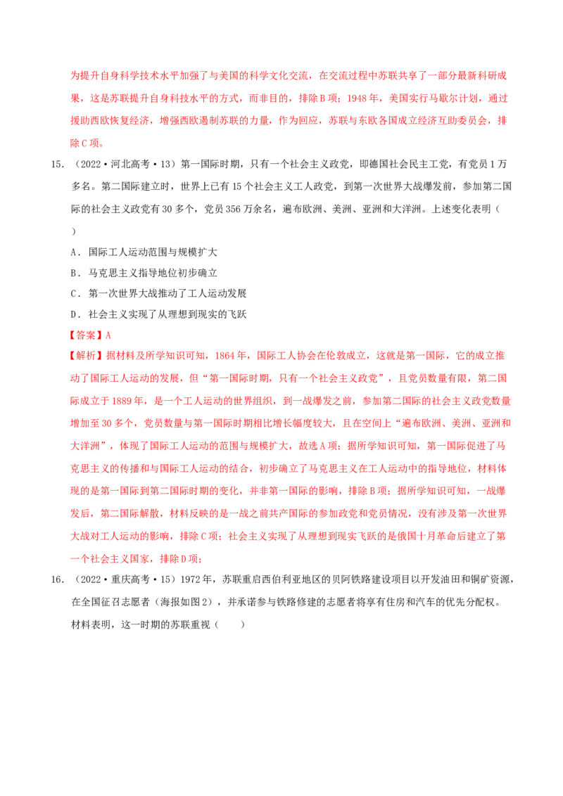 热点01历史视角下的2025年非遗春晚（练习）（解析版）_07高考历史_2025年新高考资料_二轮复习_01高考语文等多个文件_上好课2025年高考历史二轮复习讲练测（新高考通用）
