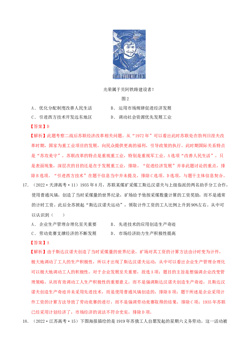 热点01历史视角下的2025年非遗春晚（练习）（解析版）_07高考历史_2025年新高考资料_二轮复习_01高考语文等多个文件_上好课2025年高考历史二轮复习讲练测（新高考通用）