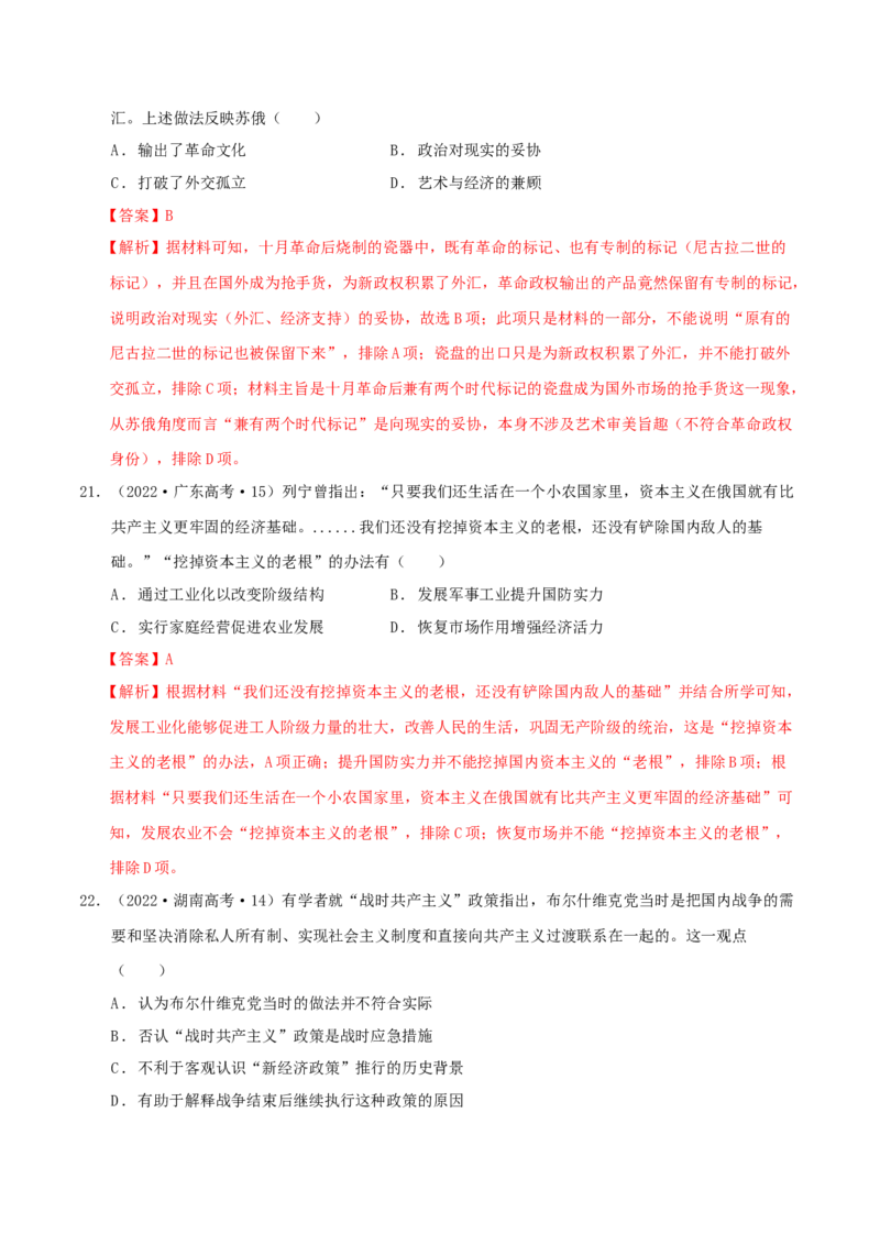 热点01历史视角下的2025年非遗春晚（练习）（解析版）_07高考历史_2025年新高考资料_二轮复习_01高考语文等多个文件_上好课2025年高考历史二轮复习讲练测（新高考通用）