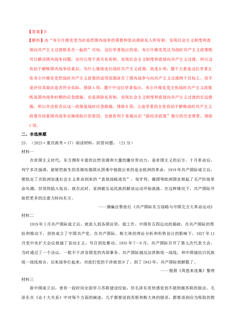 热点01历史视角下的2025年非遗春晚（练习）（解析版）_07高考历史_2025年新高考资料_二轮复习_01高考语文等多个文件_上好课2025年高考历史二轮复习讲练测（新高考通用）