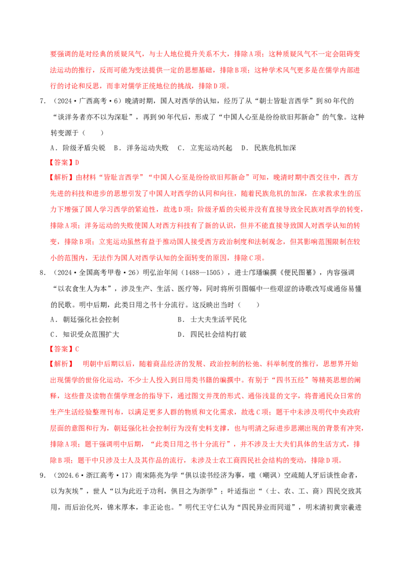 热点01历史视角下的2025年非遗春晚（练习）（解析版）_07高考历史_2025年新高考资料_二轮复习_01高考语文等多个文件_上好课2025年高考历史二轮复习讲练测（新高考通用）