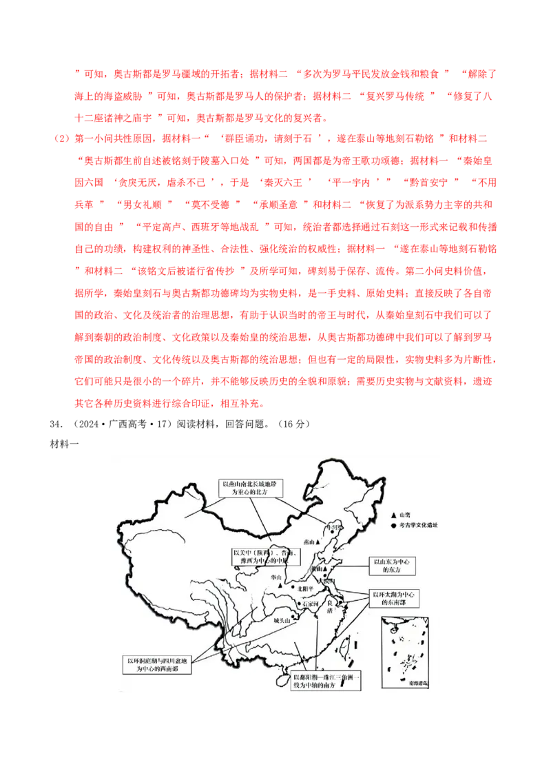 热点01历史视角下的2025年非遗春晚（练习）（解析版）_07高考历史_2025年新高考资料_二轮复习_01高考语文等多个文件_上好课2025年高考历史二轮复习讲练测（新高考通用）