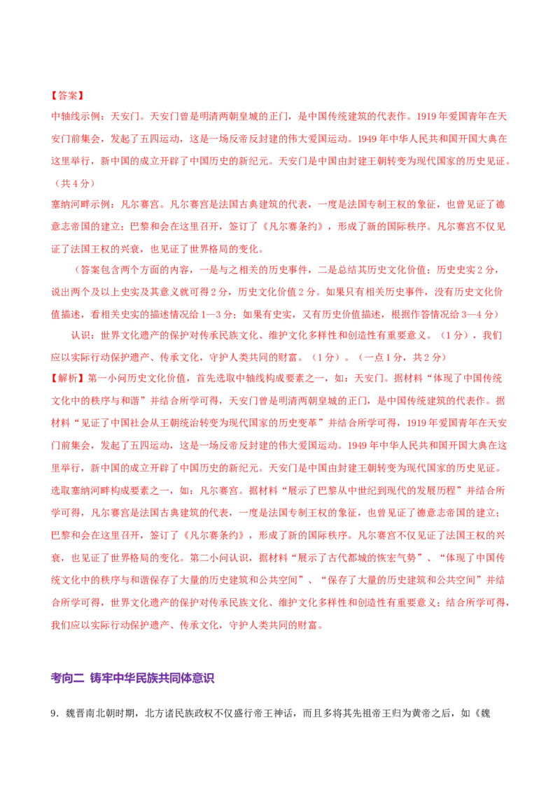 热点01历史视角下的2025年非遗春晚（练习）（解析版）_07高考历史_2025年新高考资料_二轮复习_01高考语文等多个文件_上好课2025年高考历史二轮复习讲练测（新高考通用）