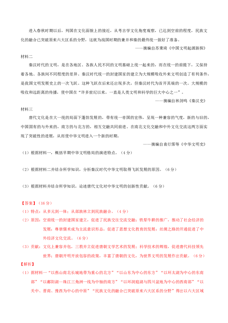 热点01历史视角下的2025年非遗春晚（练习）（解析版）_07高考历史_2025年新高考资料_二轮复习_01高考语文等多个文件_上好课2025年高考历史二轮复习讲练测（新高考通用）