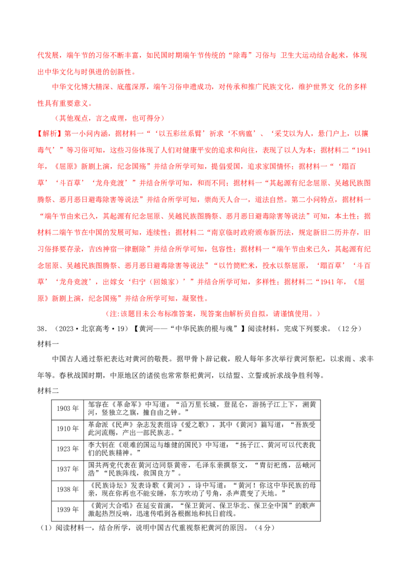热点01历史视角下的2025年非遗春晚（练习）（解析版）_07高考历史_2025年新高考资料_二轮复习_01高考语文等多个文件_上好课2025年高考历史二轮复习讲练测（新高考通用）