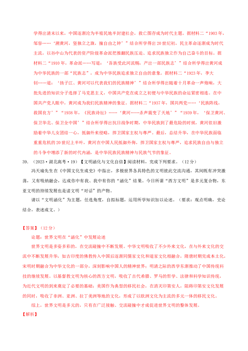 热点01历史视角下的2025年非遗春晚（练习）（解析版）_07高考历史_2025年新高考资料_二轮复习_01高考语文等多个文件_上好课2025年高考历史二轮复习讲练测（新高考通用）