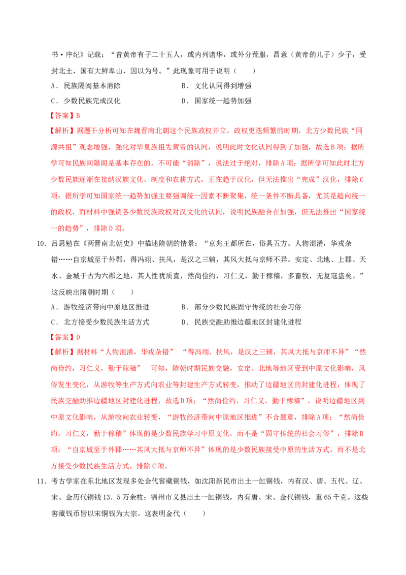 热点01历史视角下的2025年非遗春晚（练习）（解析版）_07高考历史_2025年新高考资料_二轮复习_01高考语文等多个文件_上好课2025年高考历史二轮复习讲练测（新高考通用）