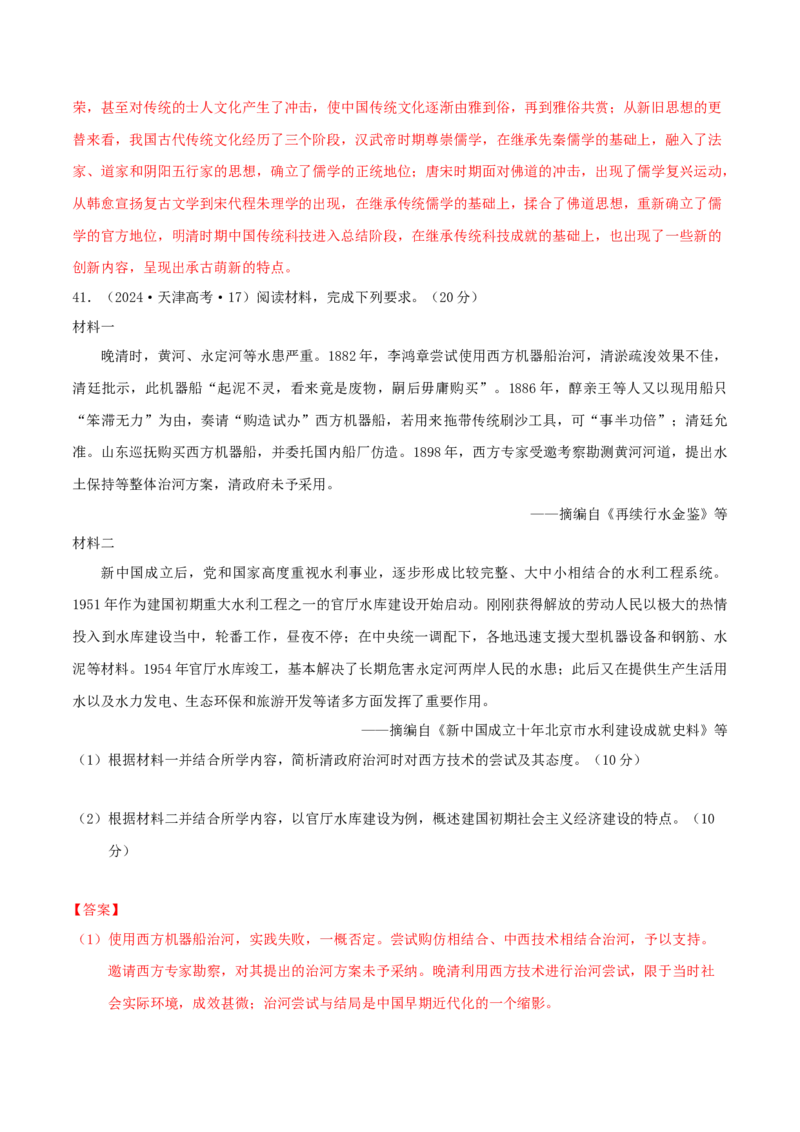 热点01历史视角下的2025年非遗春晚（练习）（解析版）_07高考历史_2025年新高考资料_二轮复习_01高考语文等多个文件_上好课2025年高考历史二轮复习讲练测（新高考通用）