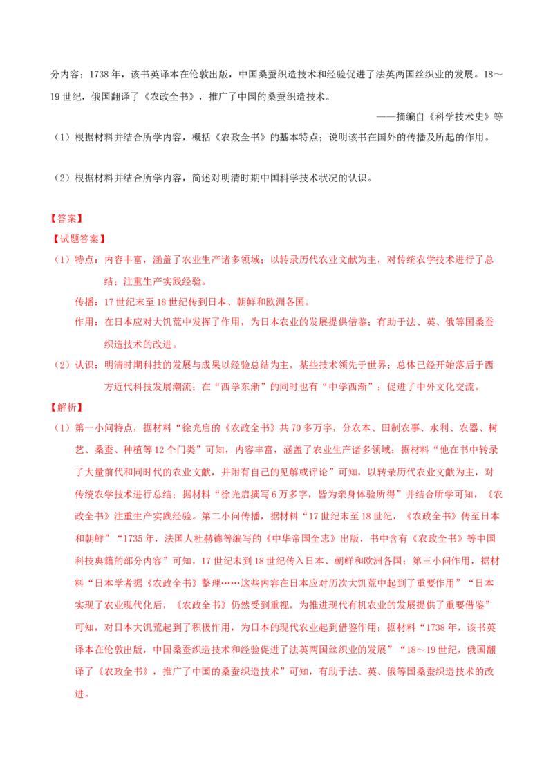 热点01历史视角下的2025年非遗春晚（练习）（解析版）_07高考历史_2025年新高考资料_二轮复习_01高考语文等多个文件_上好课2025年高考历史二轮复习讲练测（新高考通用）